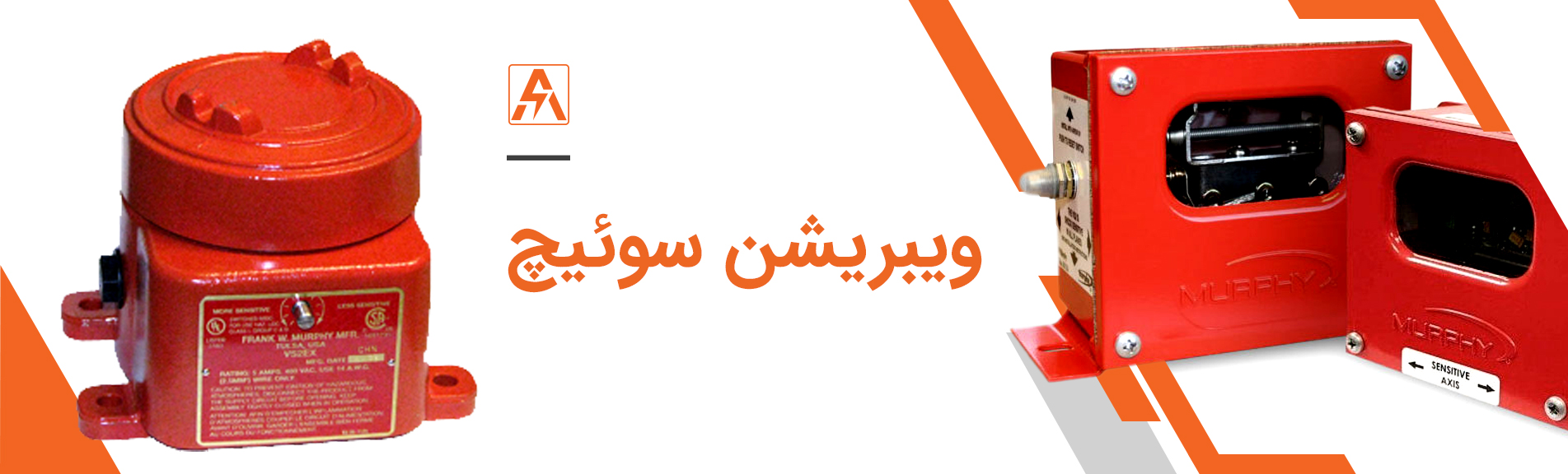 ویبریشن سوئیچ