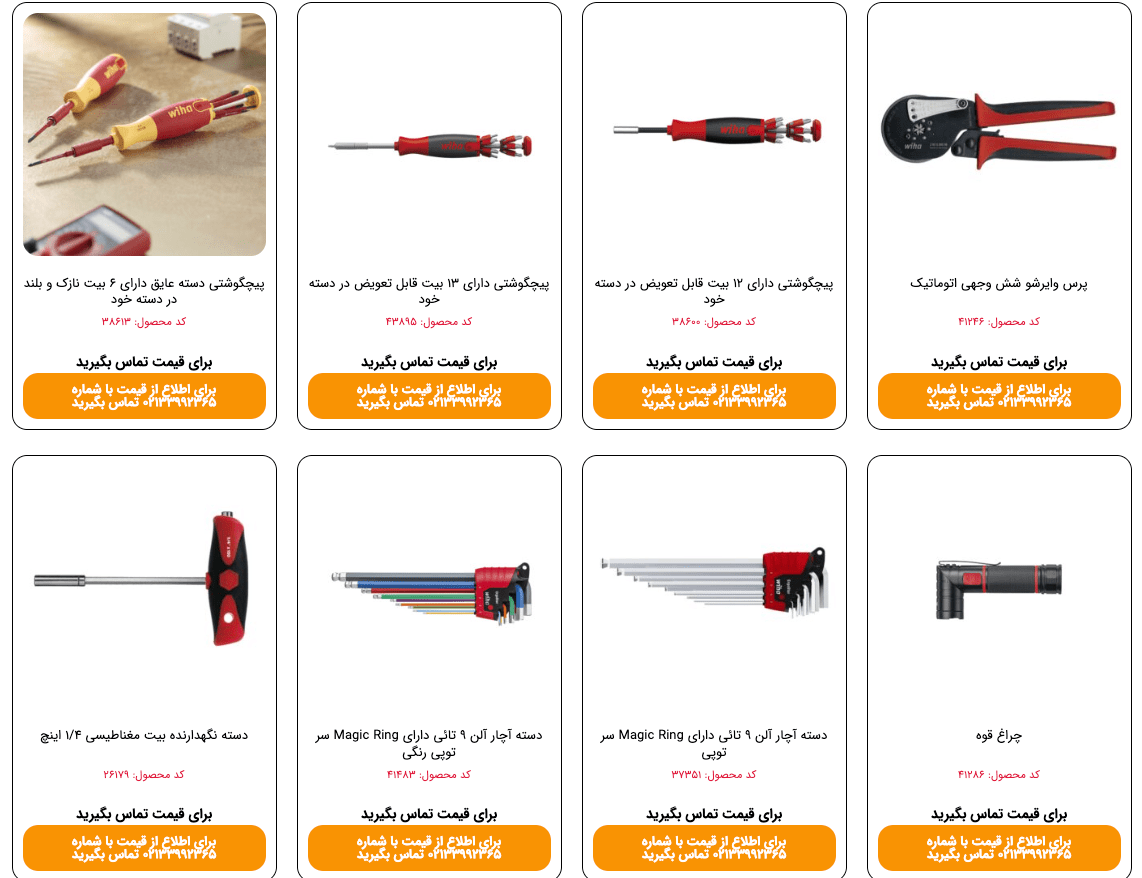 جدیدترین محصولات برند ویها (Wiha)